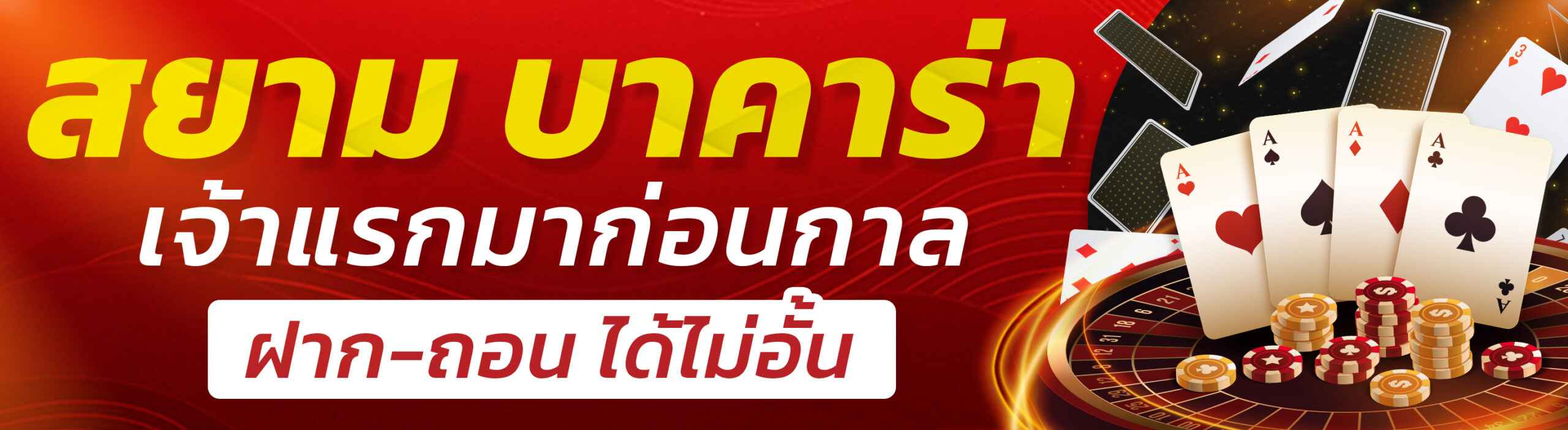 บาคาร่า