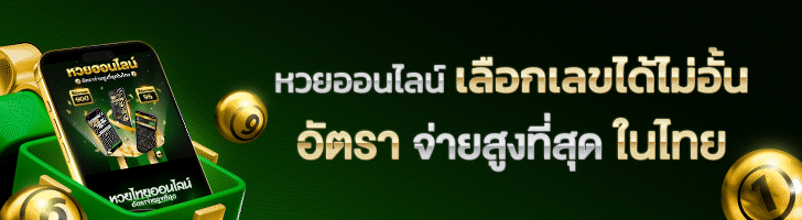 แทงหวย